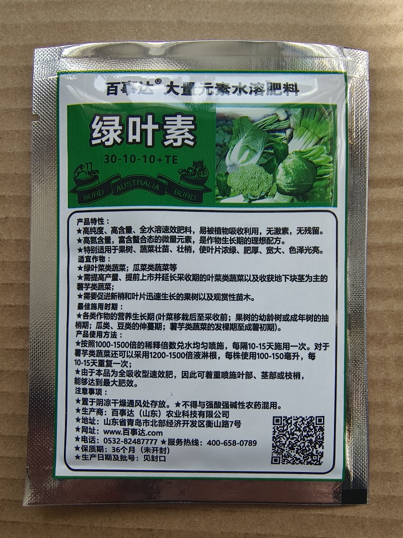 百事达绿叶素高氮型叶面肥预防黄叶叶片浓绿增厚促生长