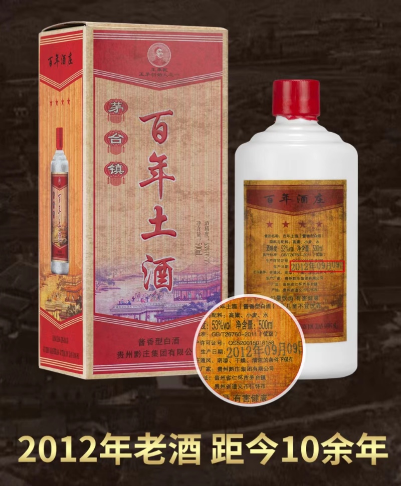 【百年金奖】2012年烧坊纯粮老酒（陈年老茅味）