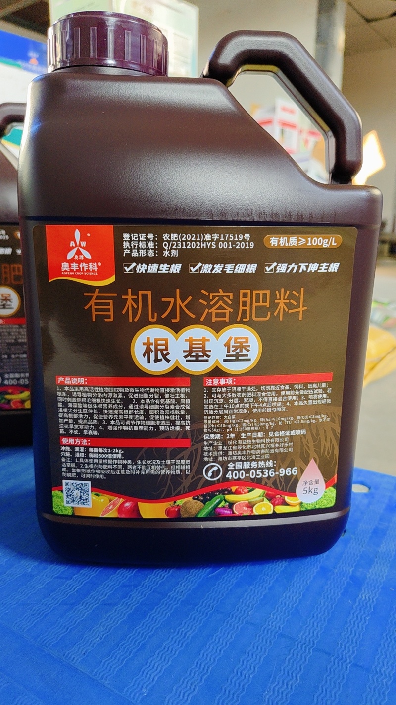 奥丰根基堡生根剂强力生根黄叶生根快防早衰烂根死苗黄苗