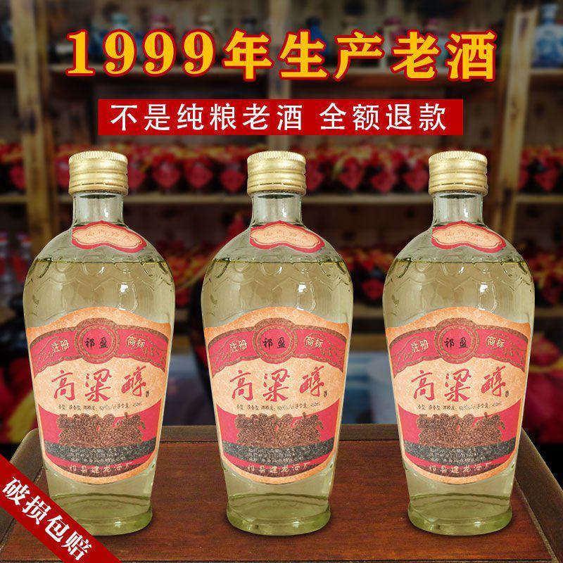 库存纯粮老酒高粱醇53度清香型450ML高度白酒整箱酒水