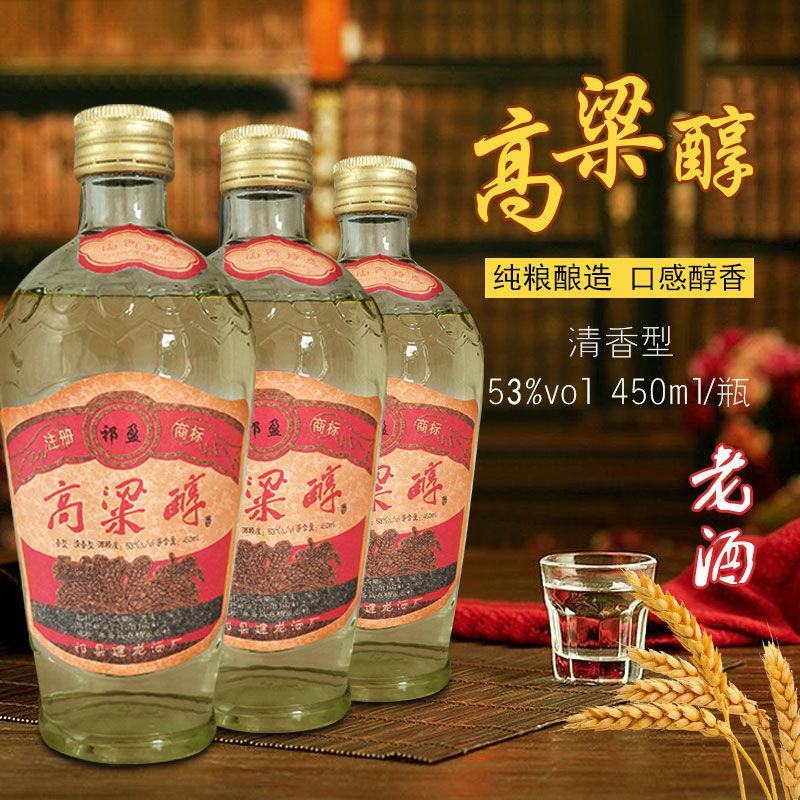库存纯粮老酒高粱醇53度清香型450ML高度白酒整箱酒水