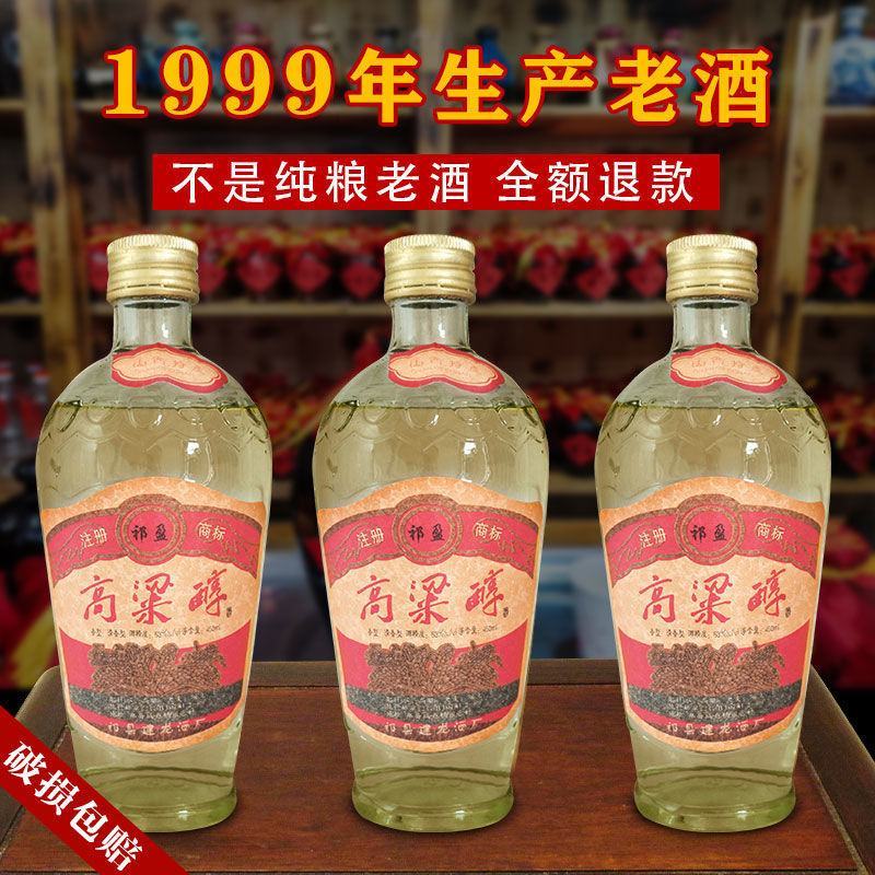 库存纯粮老酒高粱醇53度清香型450ML高度白酒整箱酒水