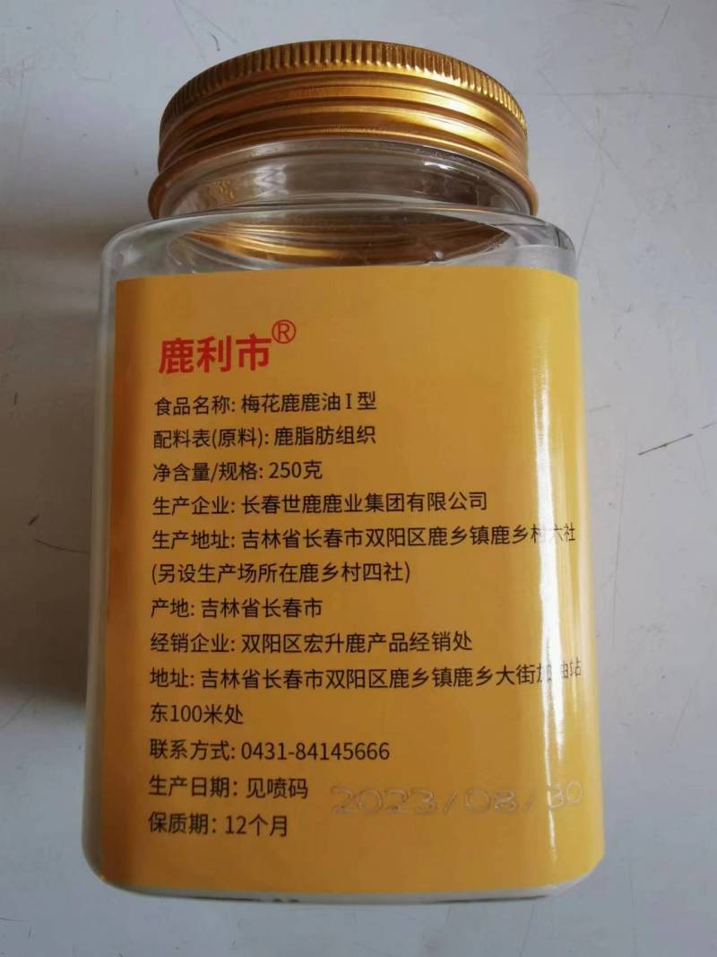 【正宗鹿油】“包邮”新鲜加工，质量保证。250克/瓶。