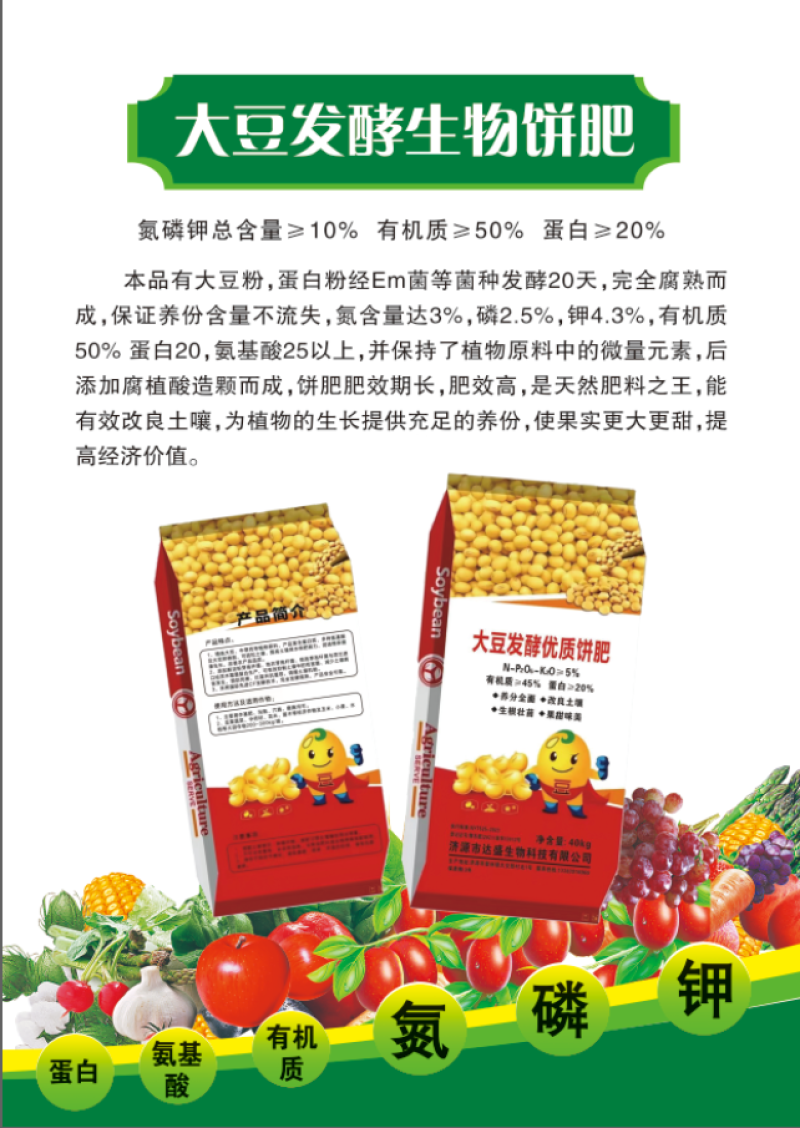 50%花生.40%大豆饼肥，氮磷钾10%.蛋白20%，