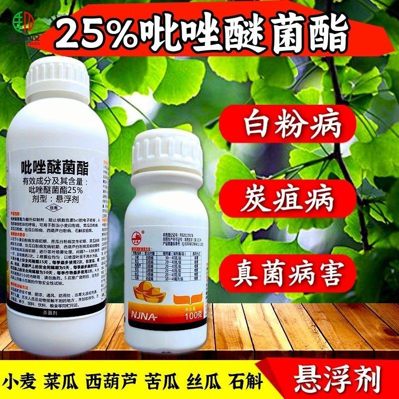 25%吡唑醚菌酯1000克炭疽病白粉病农药杀菌剂真菌病害