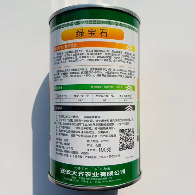 南瓜种子大齐绿宝石绿板栗南瓜种子杂交早熟耐运输