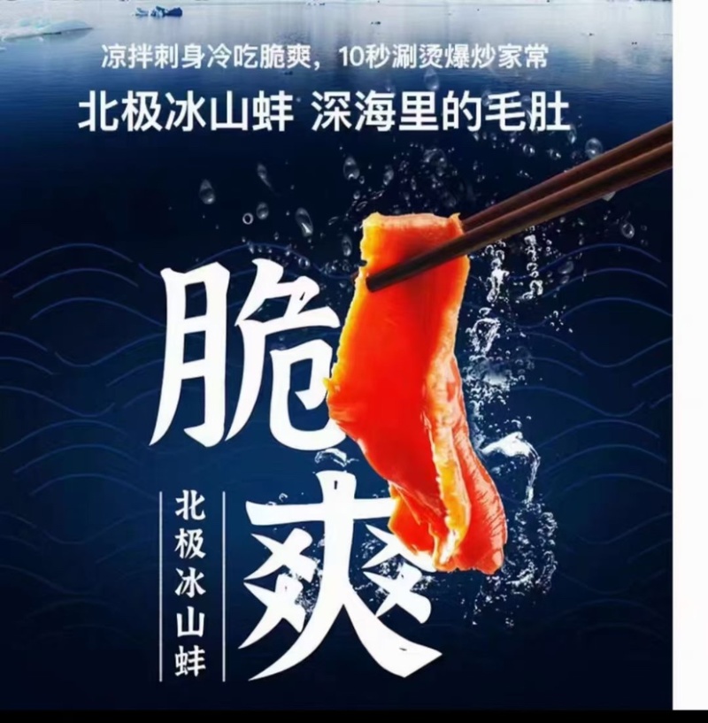 北极冰山蚌北极裙边北极贝裙边刺身北极裙边北极贝