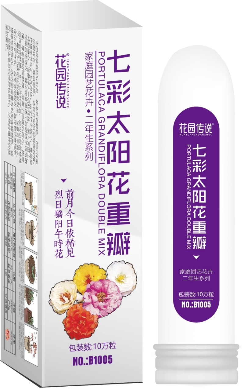 进口重瓣太阳花种子七彩太阳花混色包装