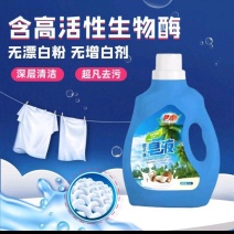 代工标准15个活性物高活性酶洗衣液，洗洁精，阹污不好可退