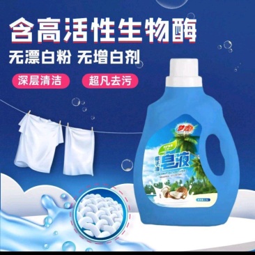 代工标准15个活性物高活性酶洗衣液，洗洁精，阹污不好可退