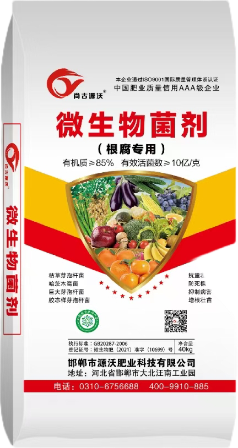 微生物有机微生物菌剂根腐专用有机质50%有效活菌10亿克