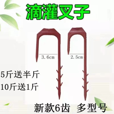 滴灌微喷带防风塑料叉加粗防游动滴管压带固定叉滴灌草莓叉