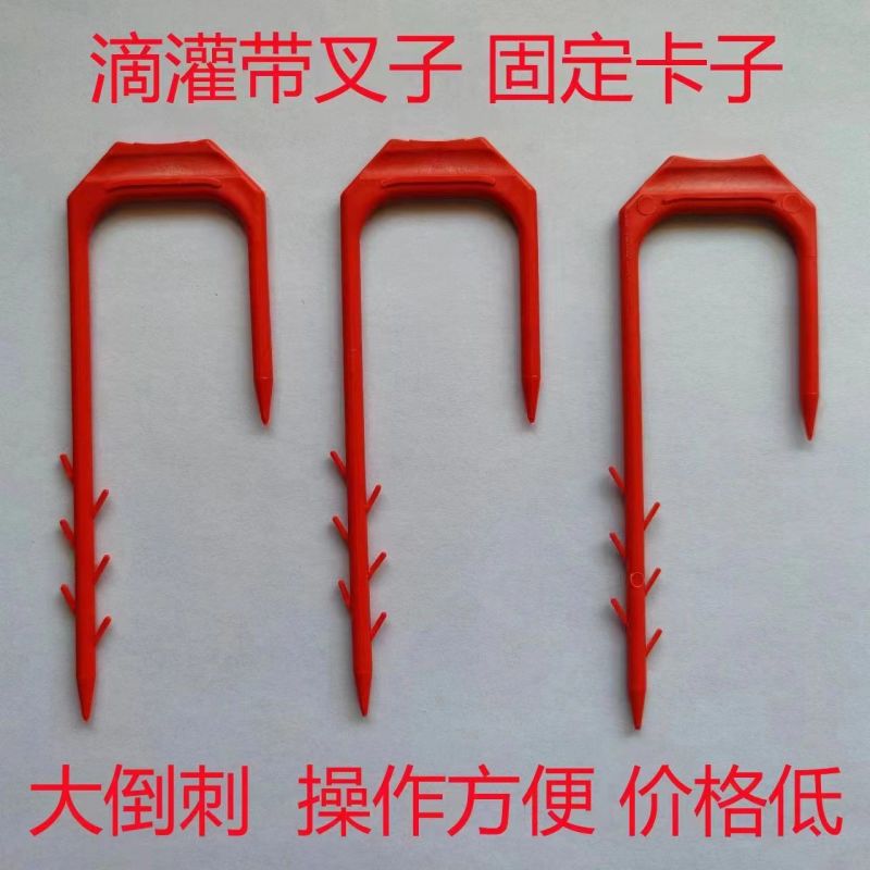 滴灌微喷带防风塑料叉加粗防游动滴管压带固定叉滴灌草莓叉