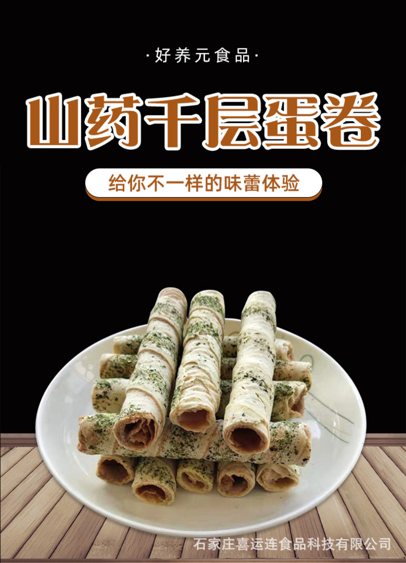 好养元山药千层蛋卷香飘海苔蛋卷夹心海苔卷好养元食品