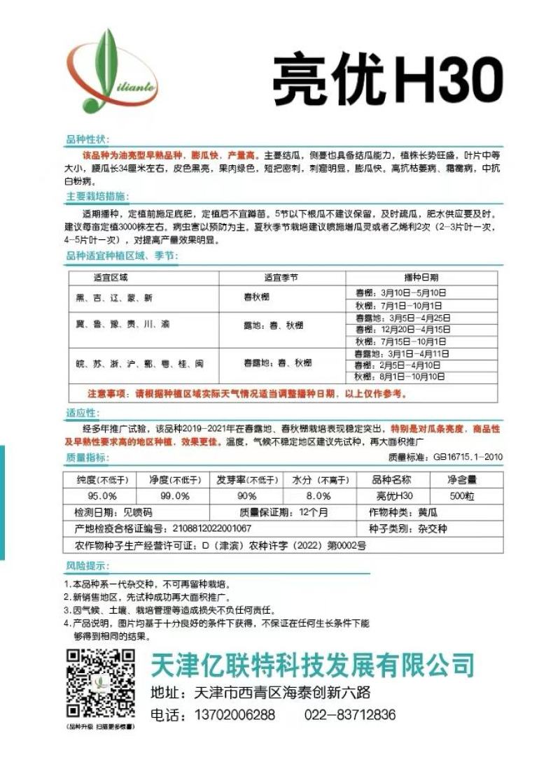 密刺黄瓜种子亮优H30翠绿色瓜条顺直绿肉品质好高产