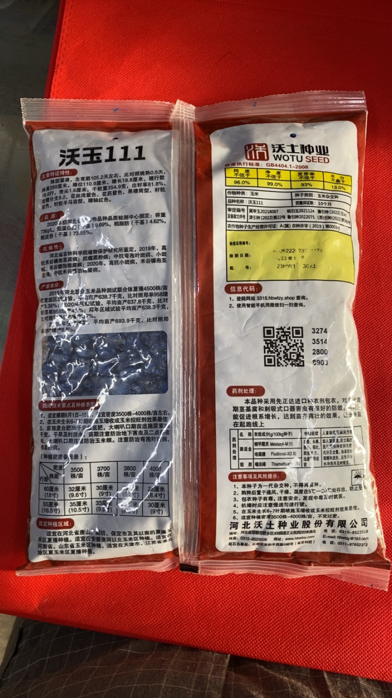 沃玉111玉米种子大棒型抗锈抗倒高产量