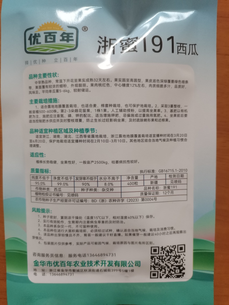 浙蜜191西瓜种子，中早熟，细脆多汁，风味足