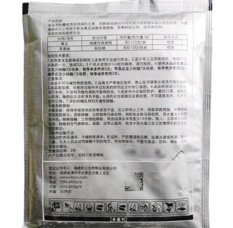 凯立克康3%中生菌素素菌茵素农药细菌角斑病轮纹病