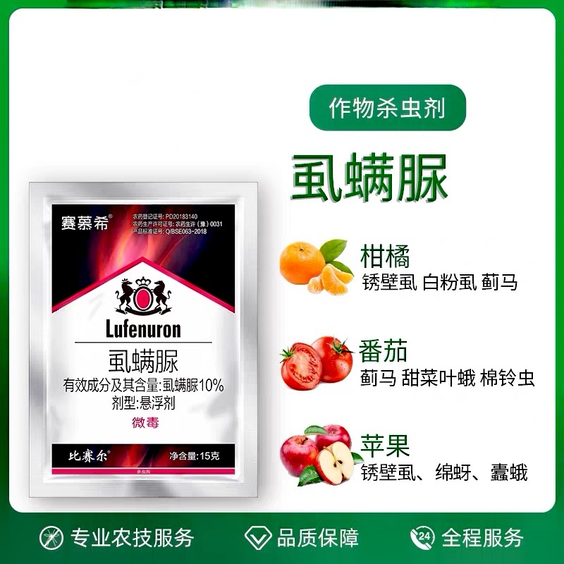 10%虱螨脲杀卵杀虫剂农药柑橘锈壁虱甜菜夜蛾青虫青虫