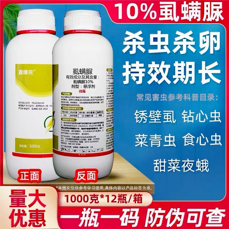 10%虱螨脲杀卵杀虫剂农药柑橘锈壁虱甜菜夜蛾青虫青虫