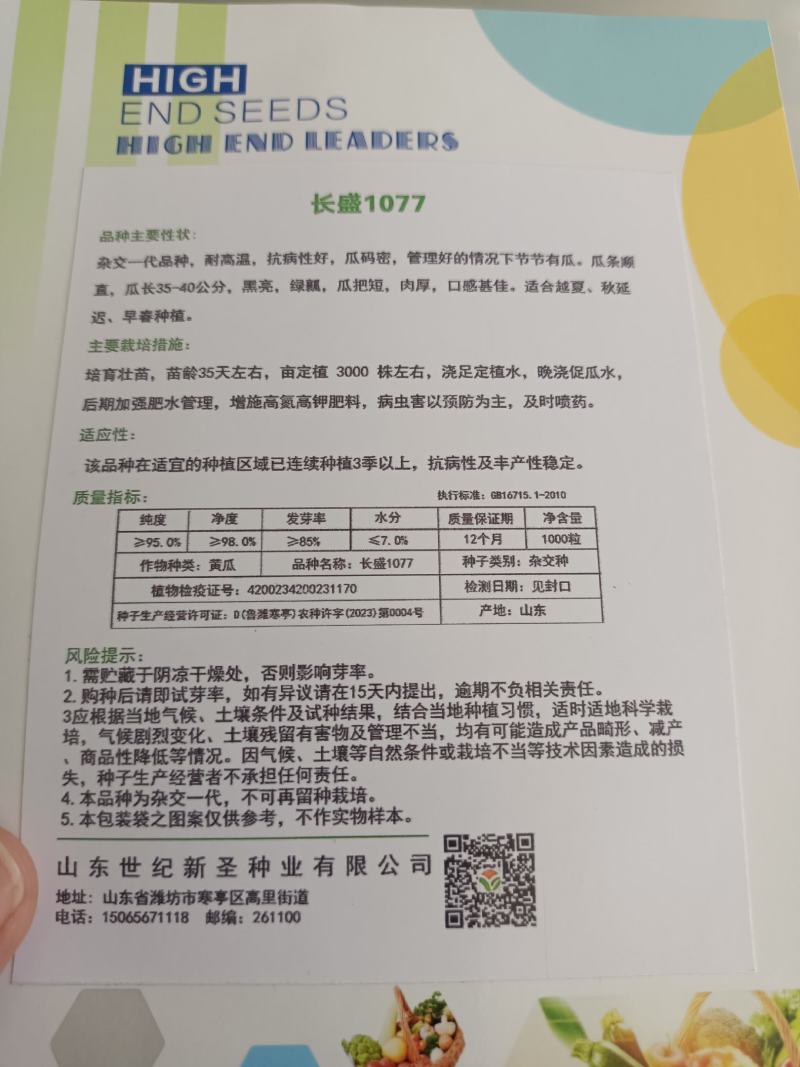 山东潍坊寿光抗病毒黄瓜种子早春耐热瓜条顺直强磁油亮产量高