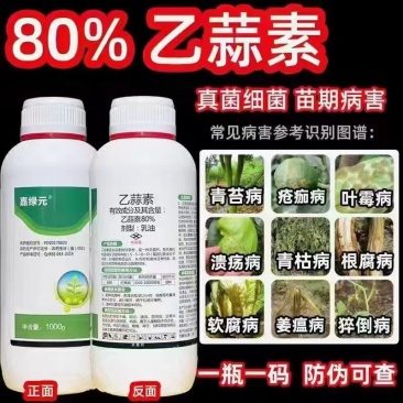 80%乙蒜素真菌细菌立枯稻瘟病青苔根腐病清园