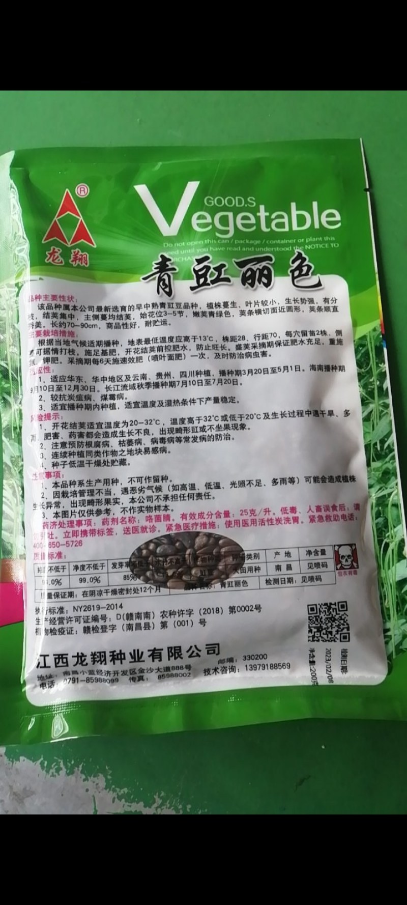 特长青豇豆，荚长，早熟，高产耐病，春，夏，秋可播种。