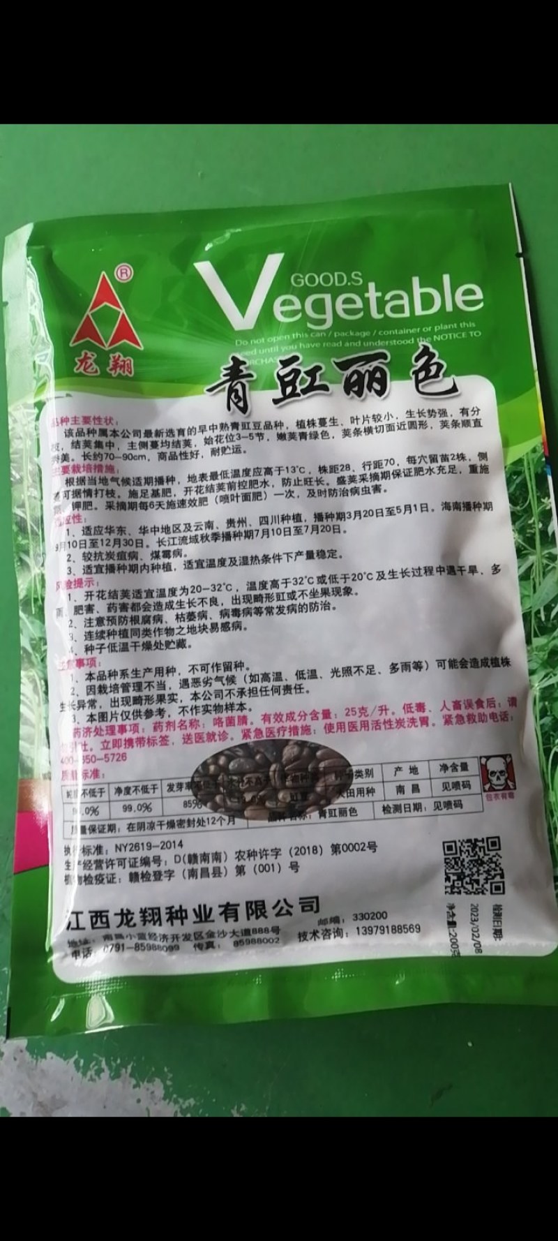 特长青豇豆，荚长，早熟，高产耐病，春，夏，秋可播种。
