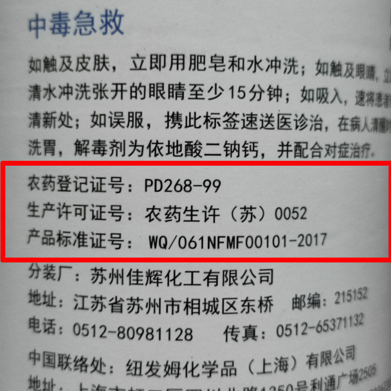 纽发姆碱式硫酸铜进口农药稻曲病溃疡病霜霉病真菌细菌杀菌剂