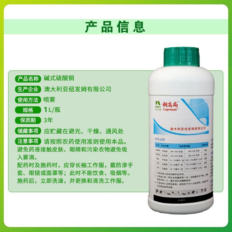 纽发姆碱式硫酸铜进口农药稻曲病溃疡病霜霉病真菌细菌杀菌剂