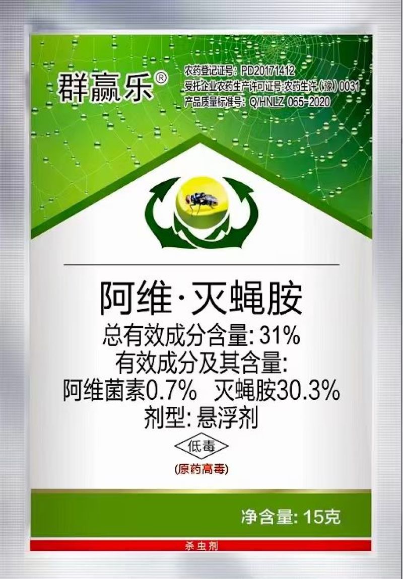 31%阿维.灭蝇胺美洲斑潜蝇鬼画符豆角蝇潜叶蛆蔬菜杀虫剂