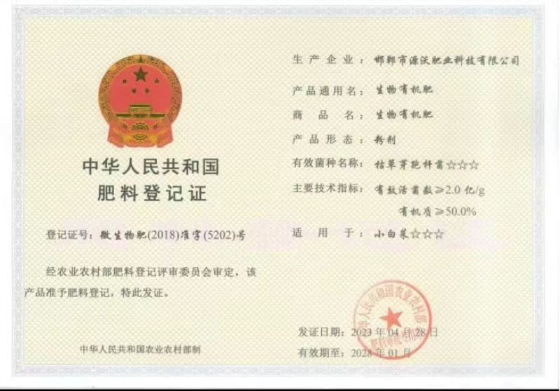 海藻生物菌肥
