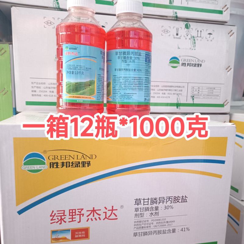 绿野杰达41%草甘膦异丙胺盐荒地路边杂草除草剂正品