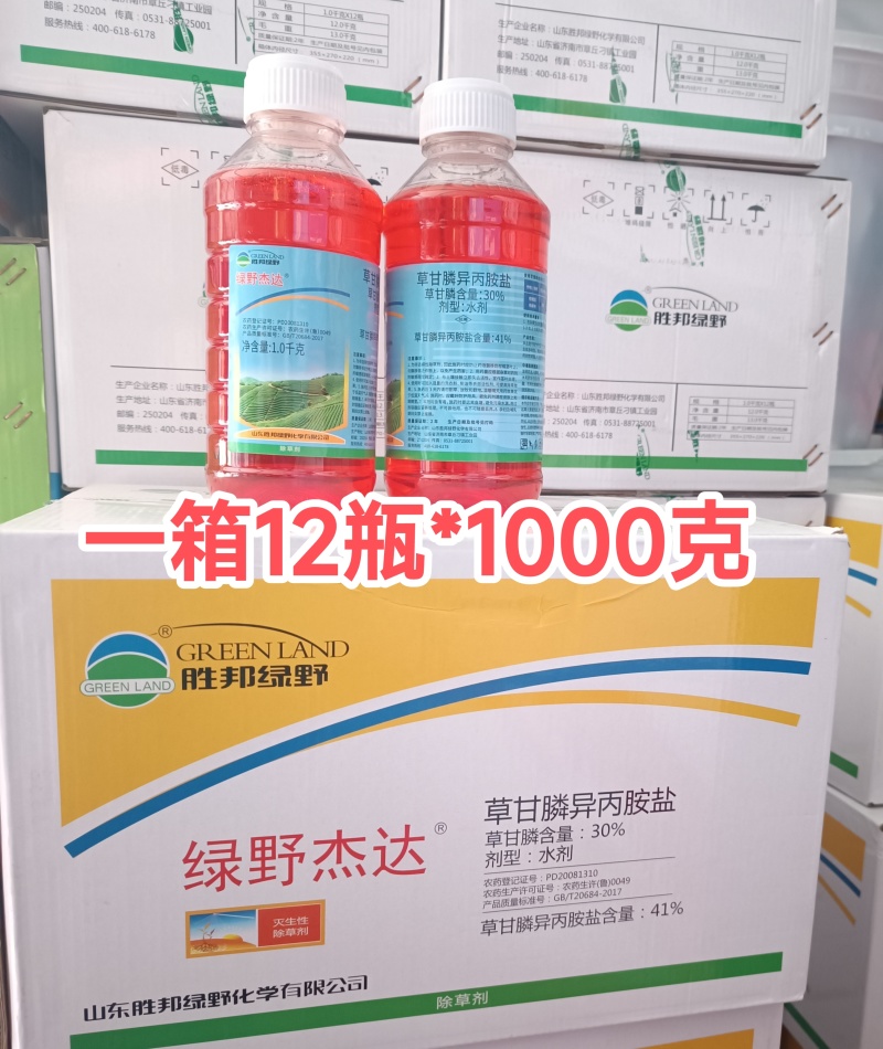 绿野杰达41%草甘膦异丙胺盐荒地路边杂草除草剂正品
