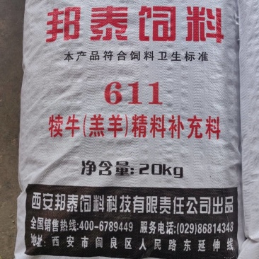 犊牛羔羊精补充料，611犊牛羔羊精补充料