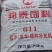 犊牛羔羊精补充料，611犊牛羔羊精补充料