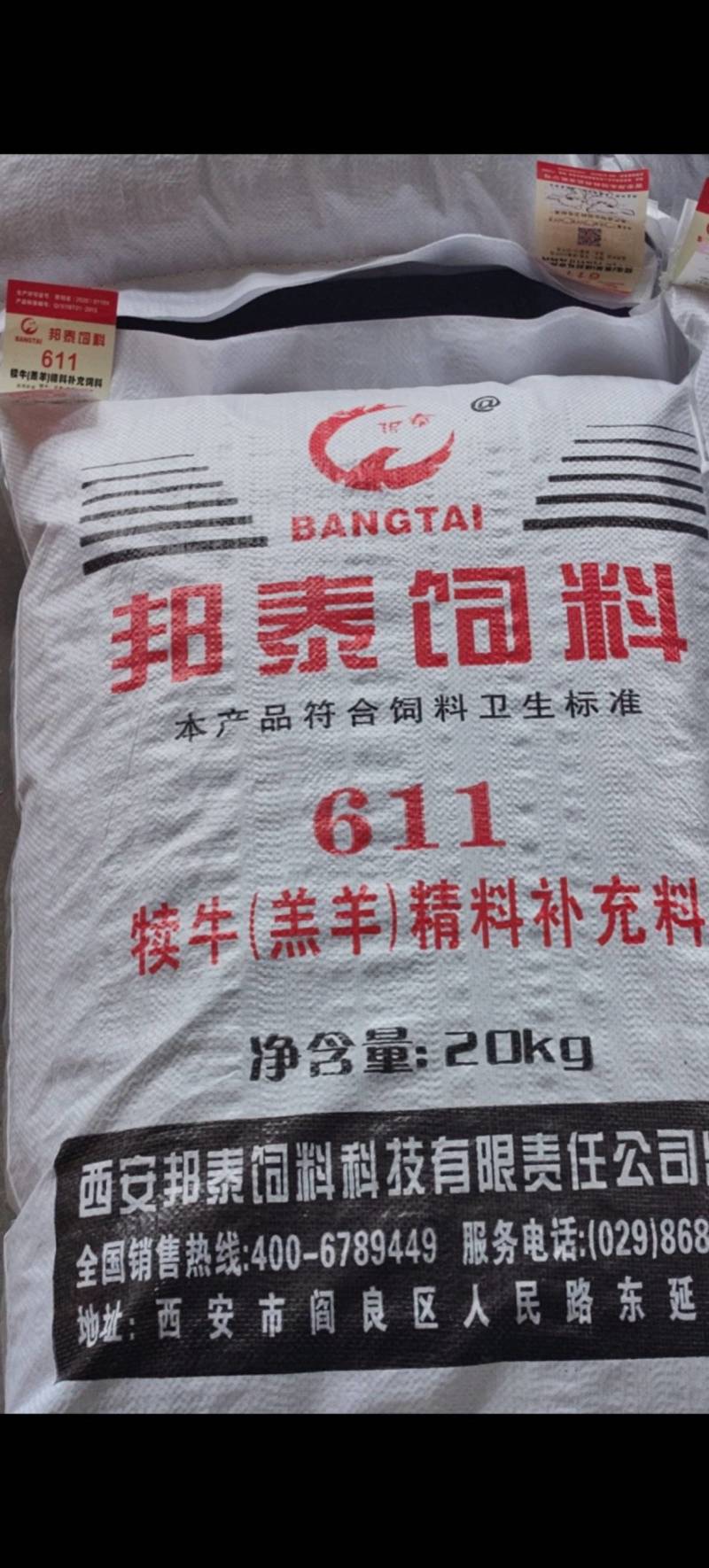 犊牛羔羊精补充料，611犊牛羔羊精补充料