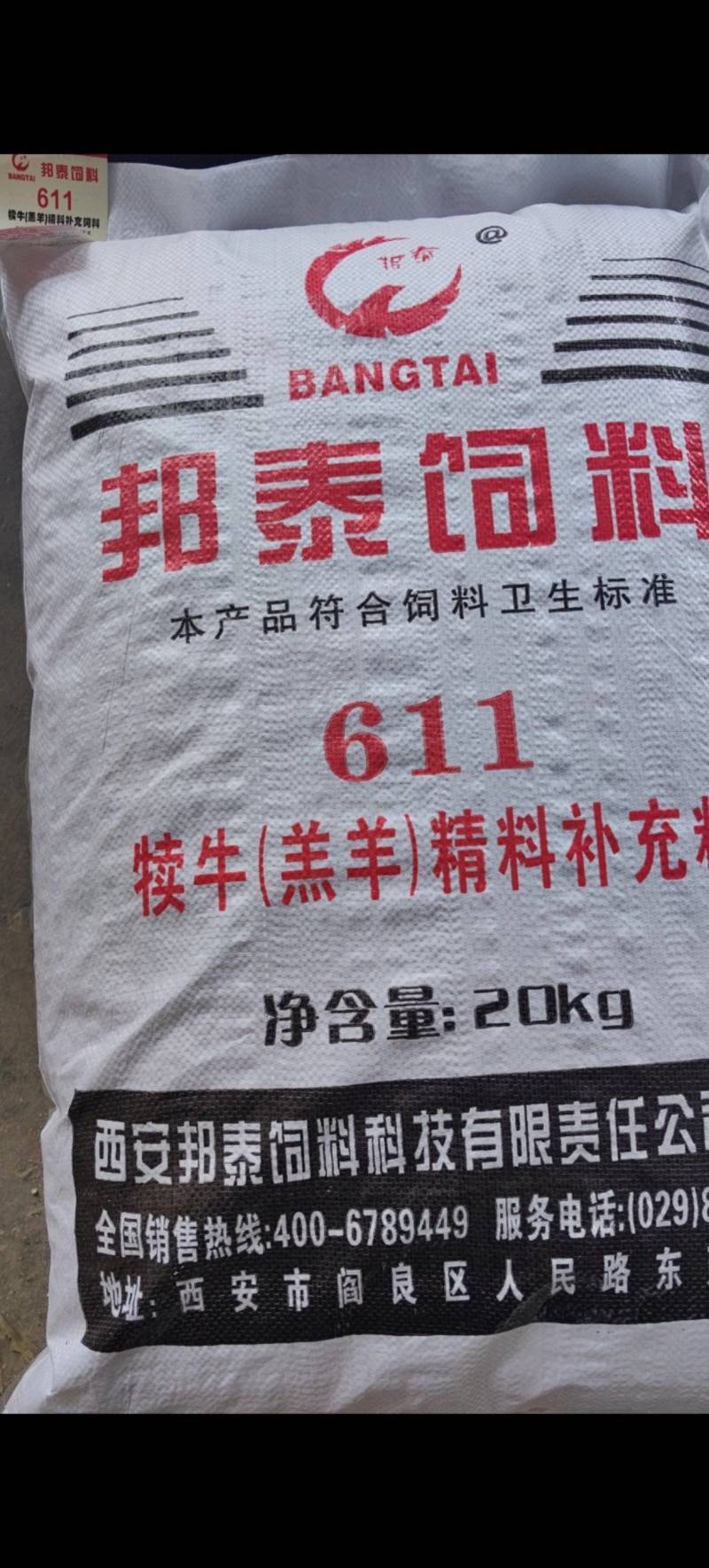 犊牛羔羊精补充料，611犊牛羔羊精补充料