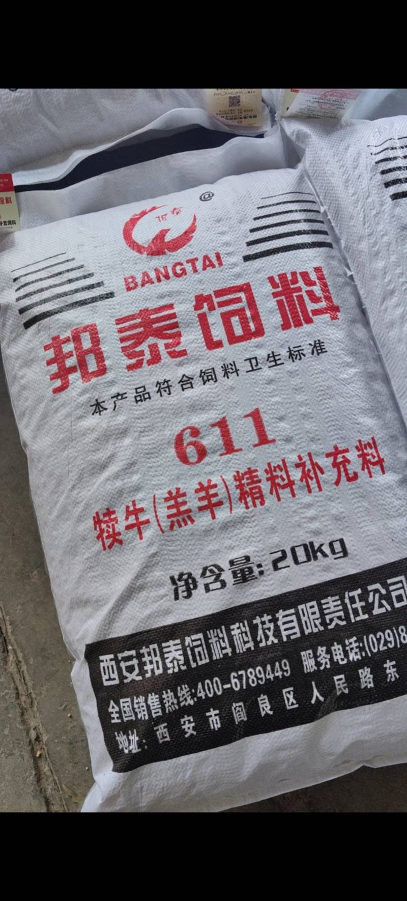 犊牛羔羊精补充料，611犊牛羔羊精补充料