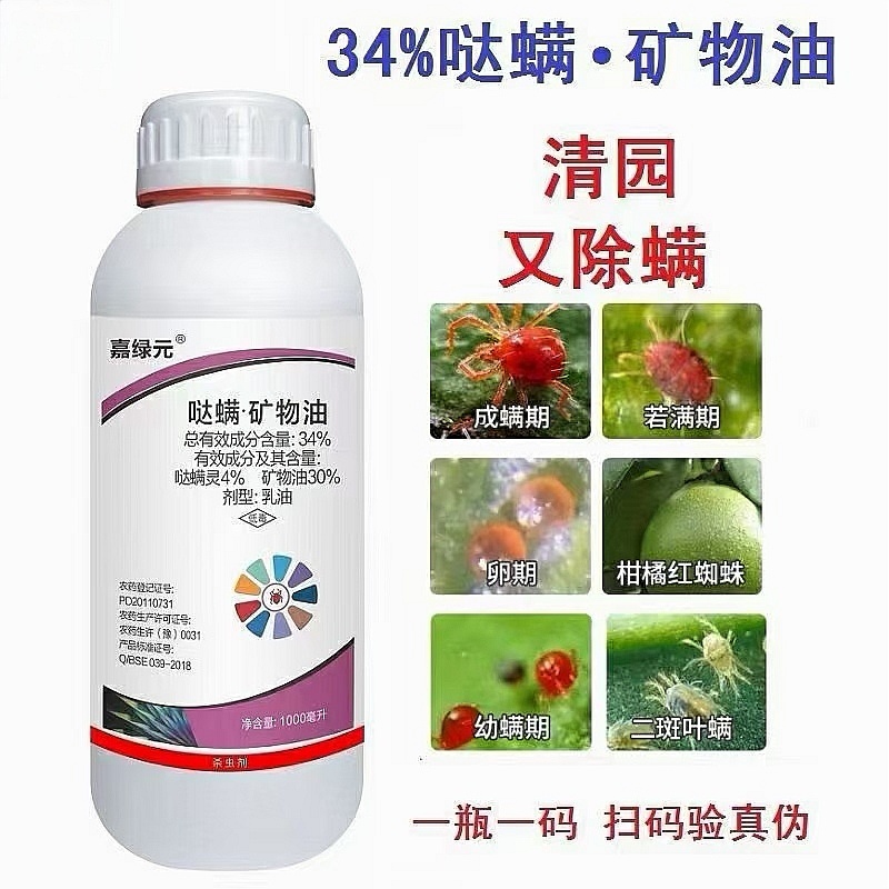 矿物油介壳虫锈壁虱红蜘蛛助剂杀虫剂杀螨剂果树