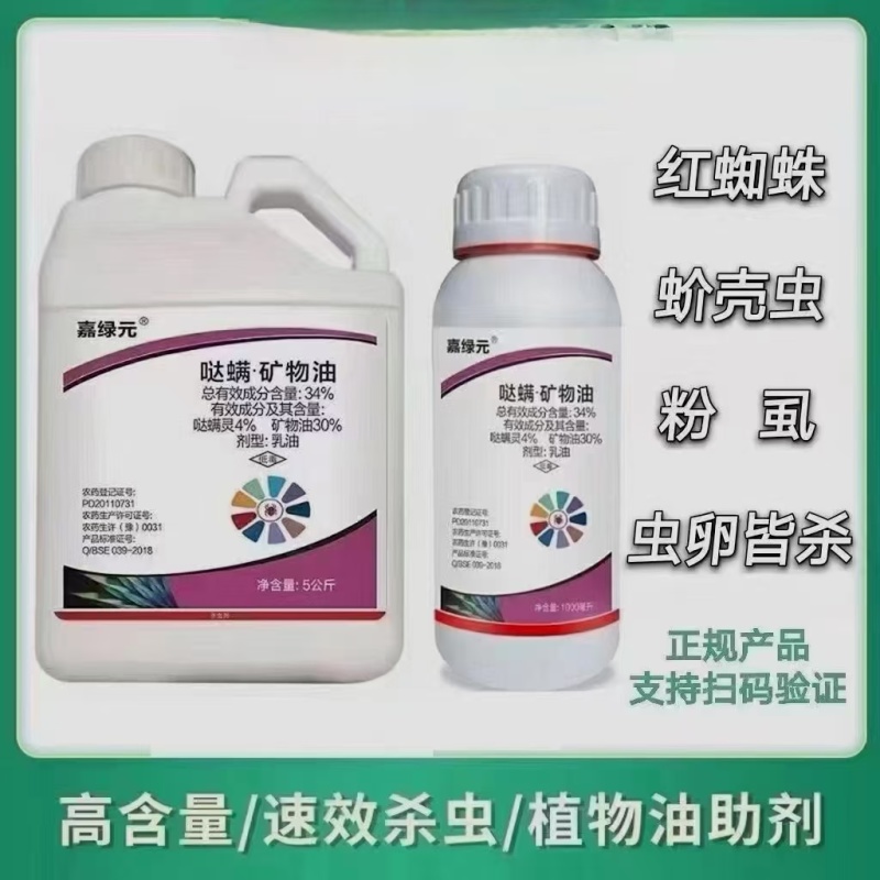 矿物油介壳虫锈壁虱红蜘蛛助剂杀虫剂杀螨剂果树