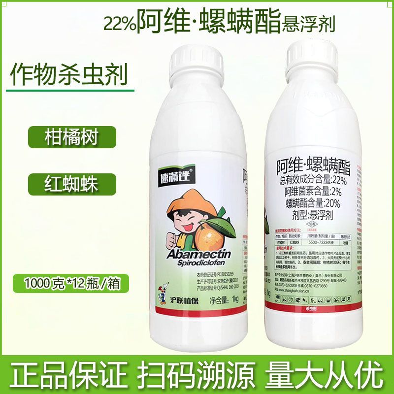沪联速满锉阿维螺螨酯杀螨剂果树花卉红蜘蛛白蜘蛛成卵杀农药