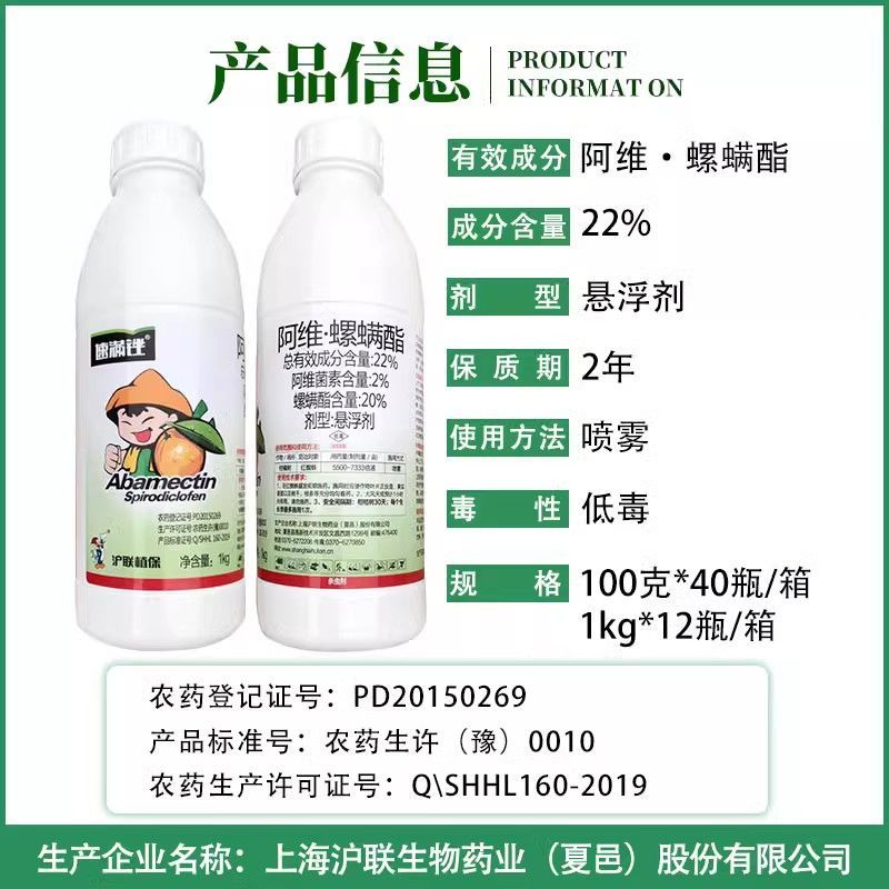 沪联速满锉阿维螺螨酯杀螨剂果树花卉红蜘蛛白蜘蛛成卵杀农药