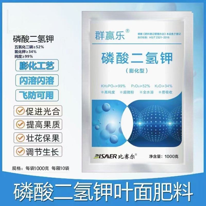 99%磷酸二氢钾果树蔬菜促花促果磷钾肥叶面肥农用闪融膨化