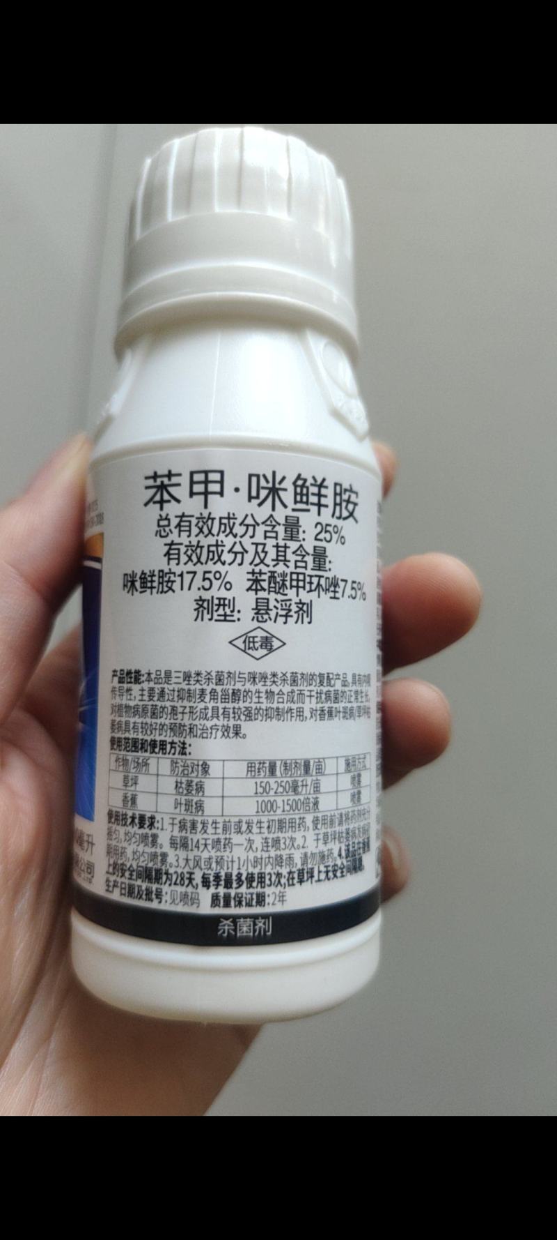 禾宜25%苯甲咪鲜胺杀菌炭疽病叶斑病真菌保叶靓果褐斑病