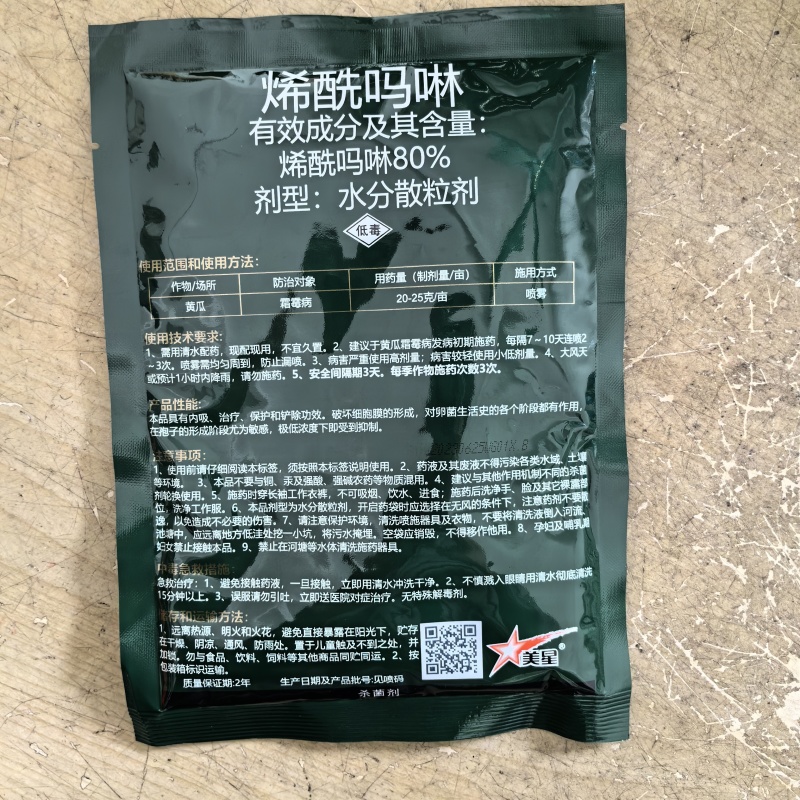 美质老牌80%烯酰吗啉黄瓜霜霉病专用杀菌剂东莞产农药10