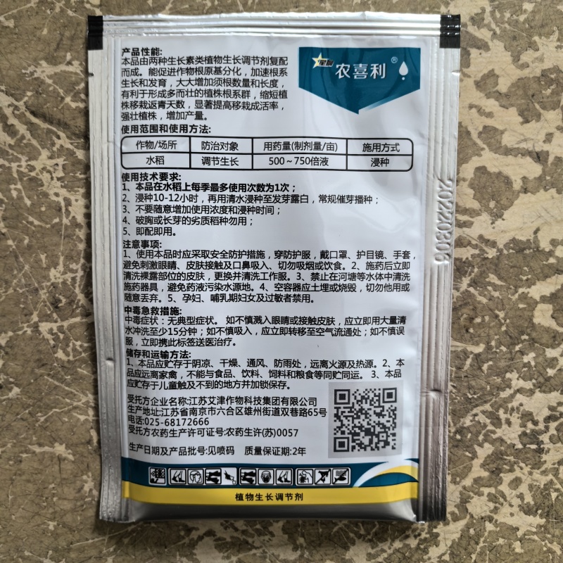 星牌农喜利植物生根剂吲哚丁酸萘乙酸扦插移栽苗木爆发式生