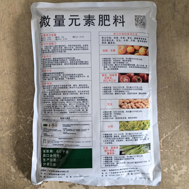 进口翠康花果灵叶面肥锌肥硼肥微量元素肥料水溶肥促花提高坐