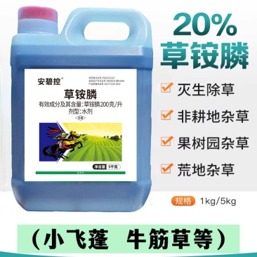 20%草铵膦除草剂果园非耕地牛筋草小飞蓬恶性杂草