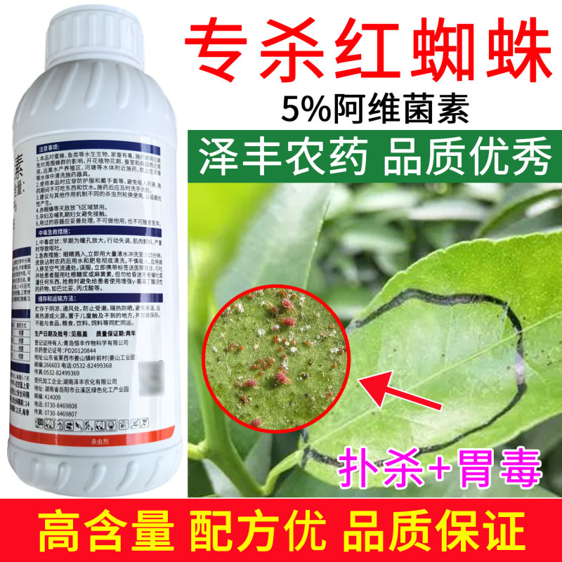 双诛剑5%阿维菌素柑橘树红蜘蛛水稻纵卷叶螟小菜蛾专用正品